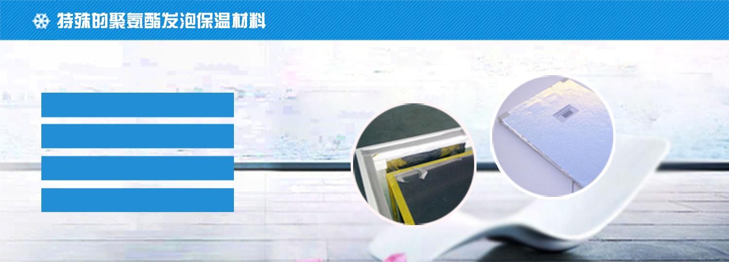保温材料