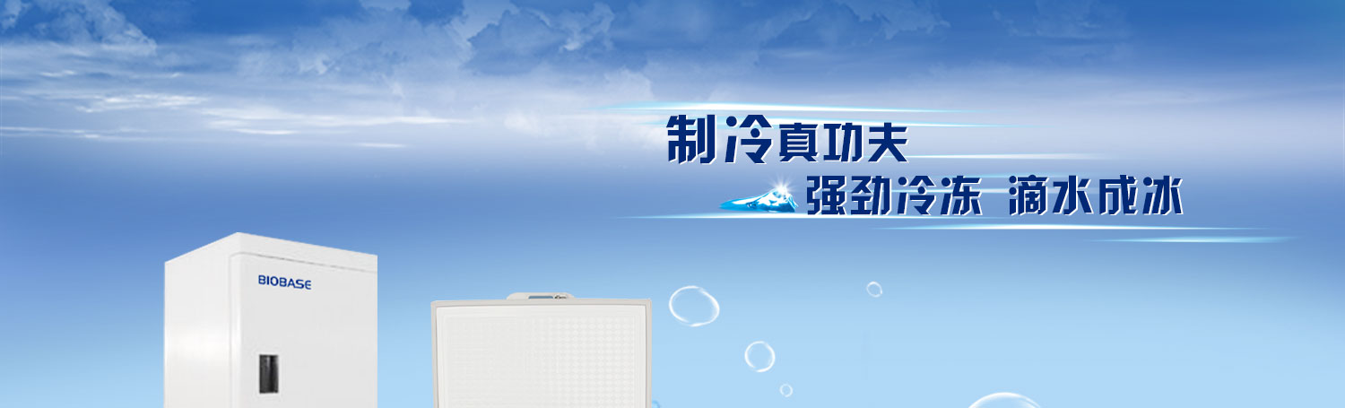 强劲制冷