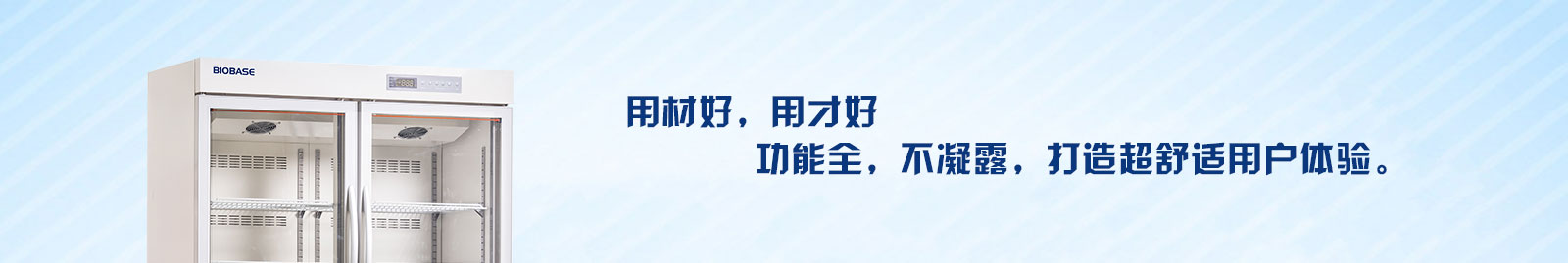 博科冷藏箱材料