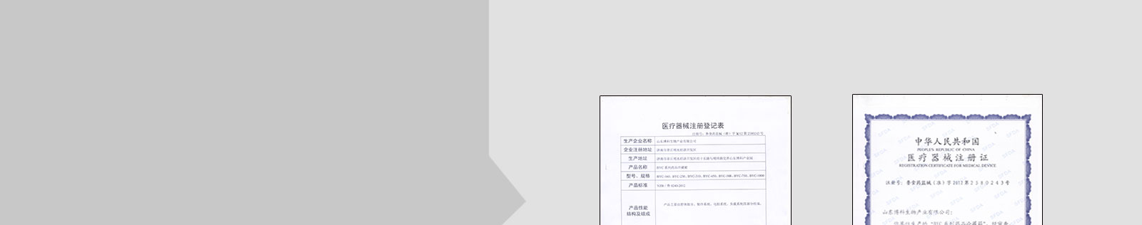 博科冷藏箱产品注册证