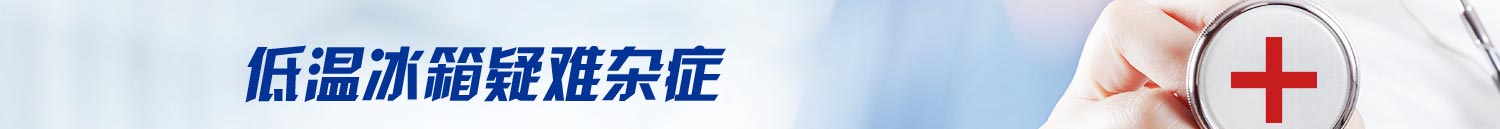 急速制冷